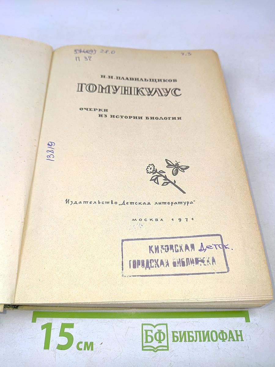 Гомункулус