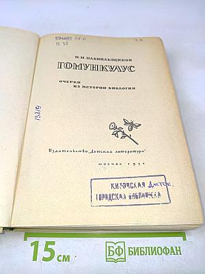 Гомункулус
