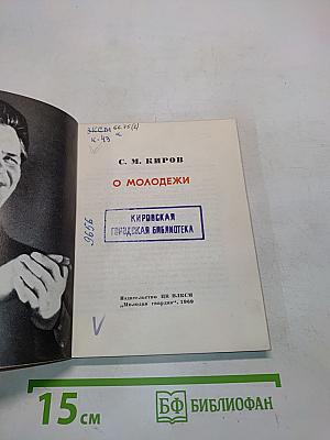 О молодежи