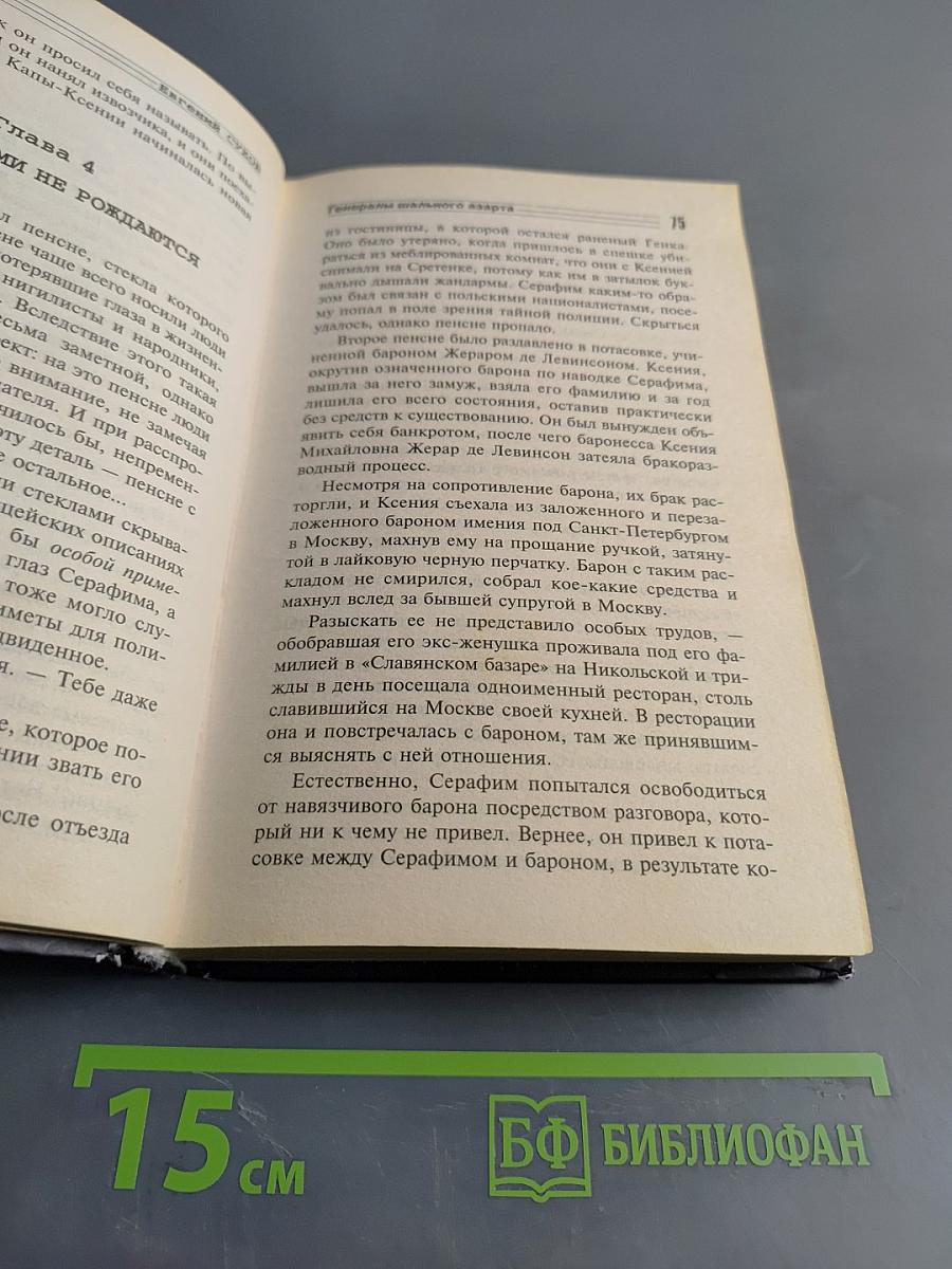 Генералы шального азарта
