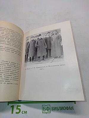 С.М. Киров в Ленинграде