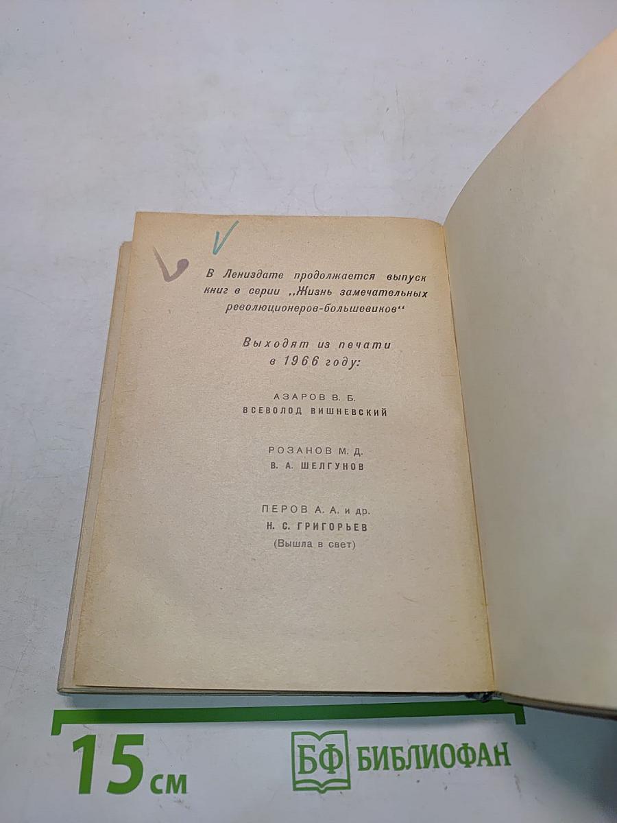 С.М. Киров в Ленинграде