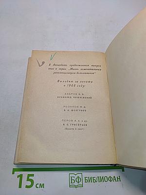 С.М. Киров в Ленинграде