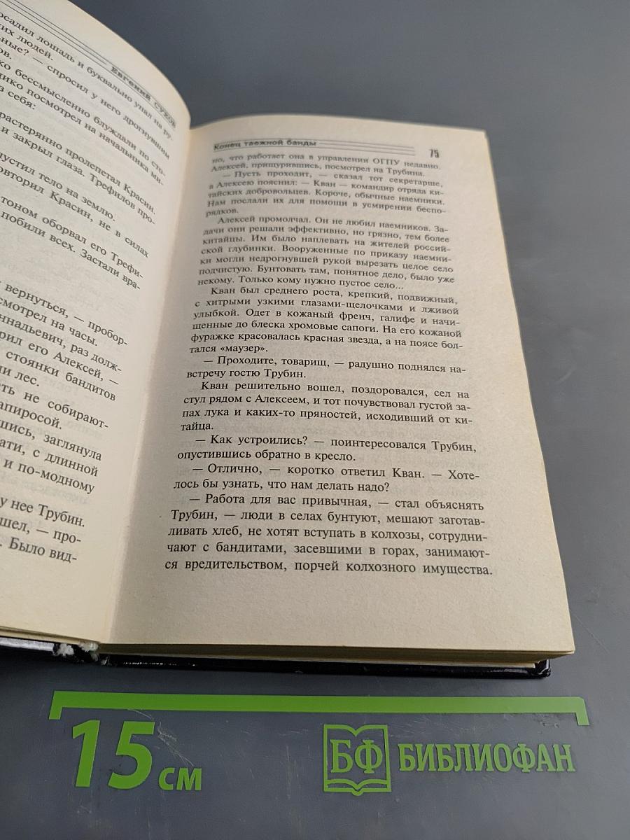 Конец таежной банды
