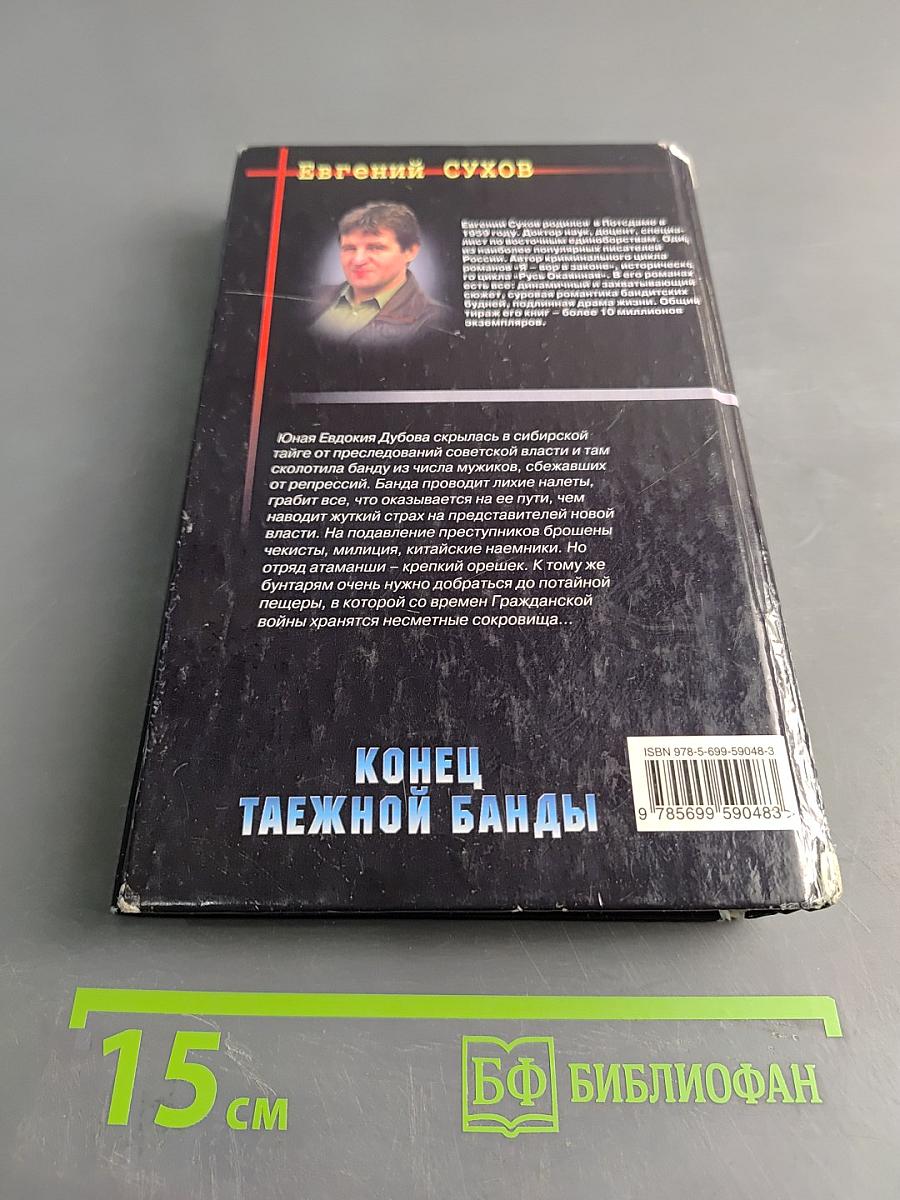 Конец таежной банды