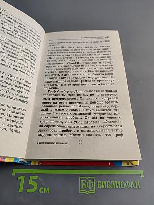 Тайны знаменитых автомобилей