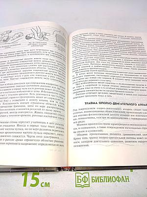 Медицина катастроф