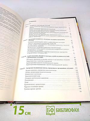 Медицина катастроф