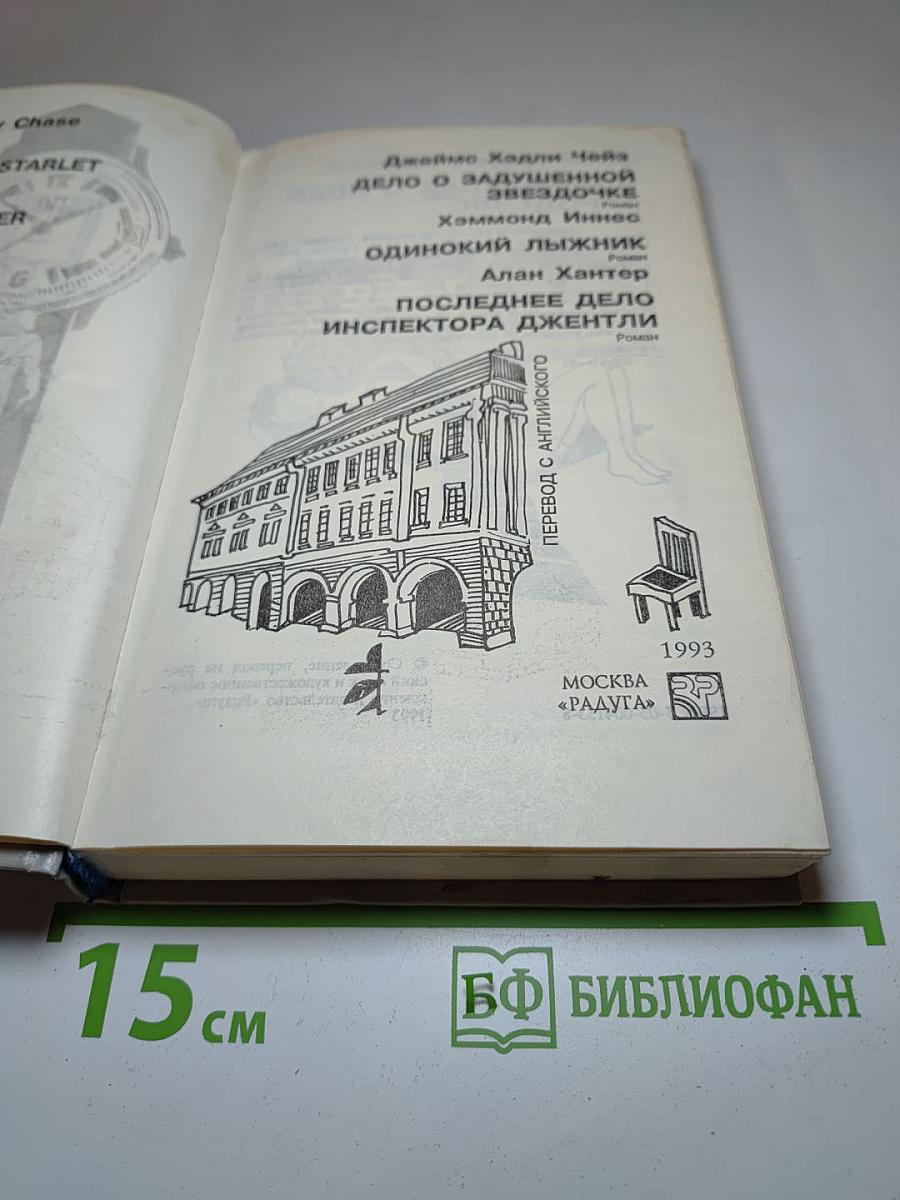 Современный английский детектив