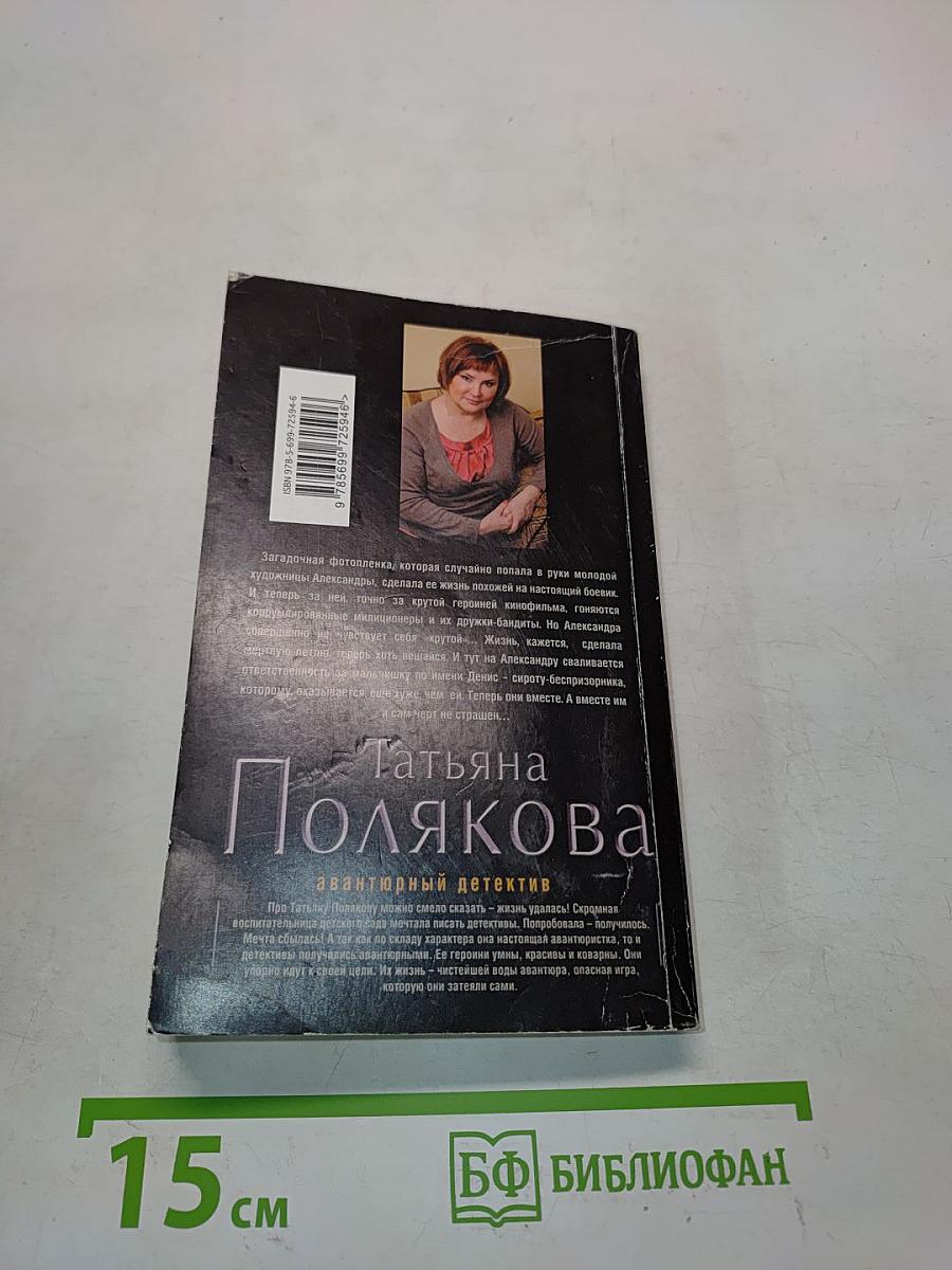 Черта с два