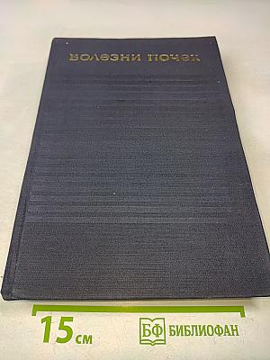 Болезни почек
