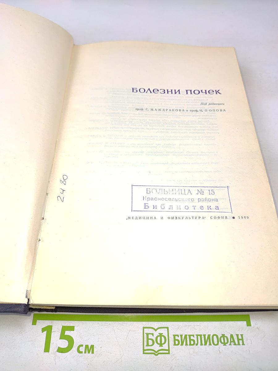 Болезни почек