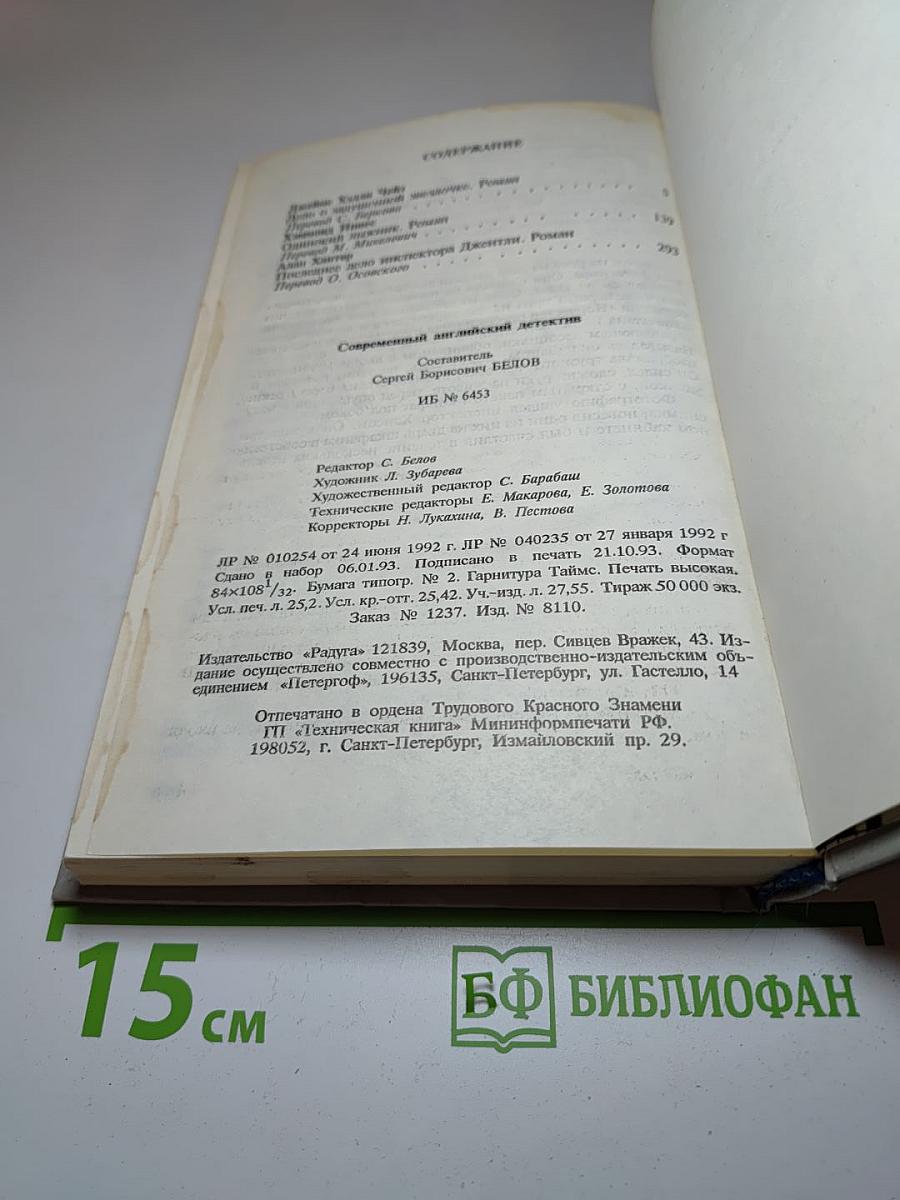 Современный английский детектив