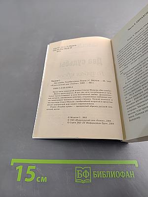 Две судьбы. Голубая кровь