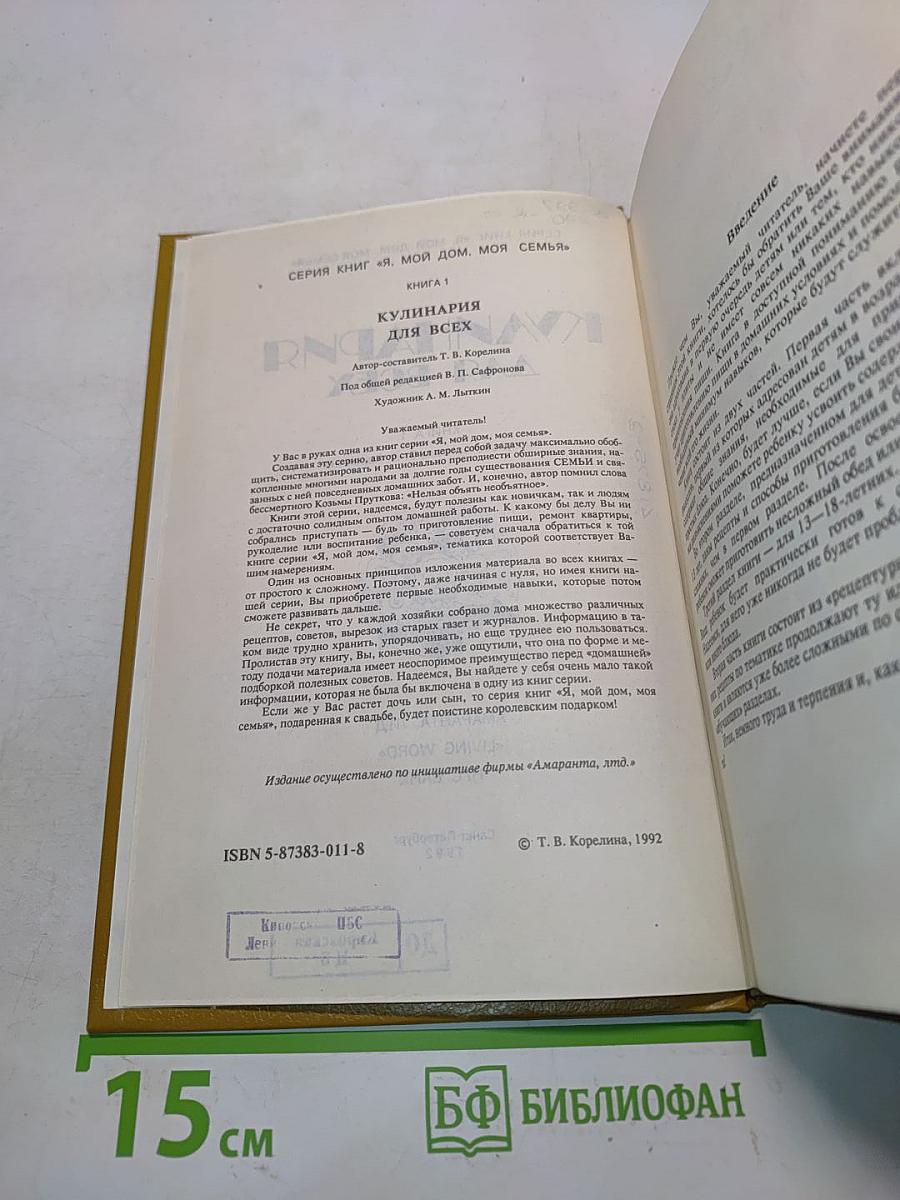 Кулинария для всех. Книга 1