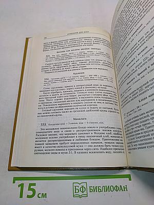 Кулинария для всех. Книга 1