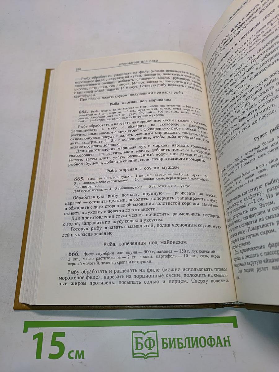 Кулинария для всех. Книга 1