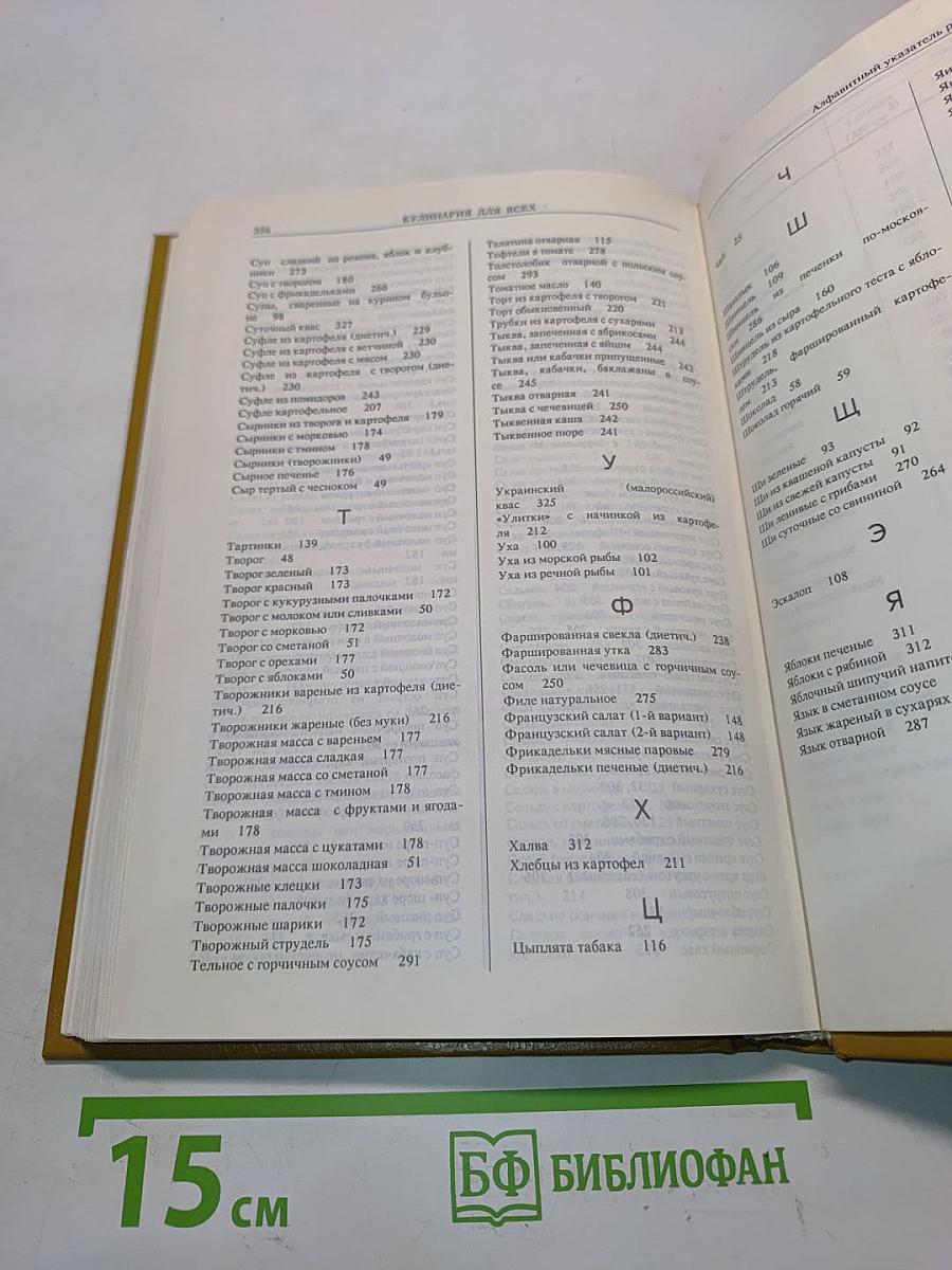 Кулинария для всех. Книга 1