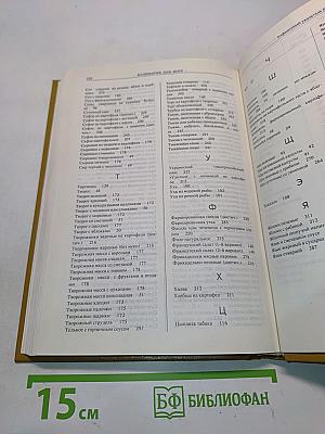 Кулинария для всех. Книга 1