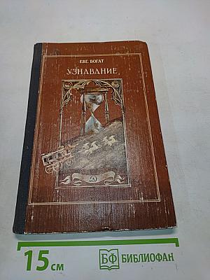 Узнавание
