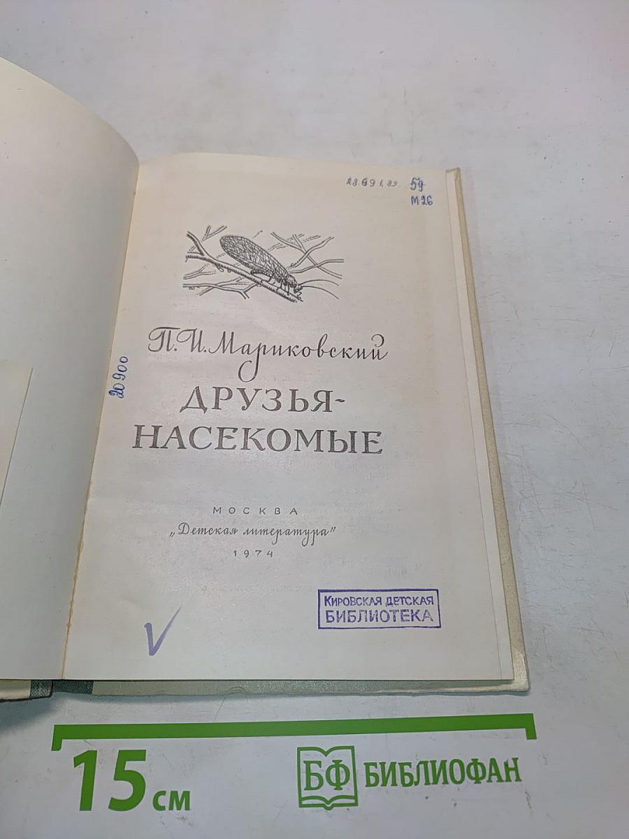 Друзья-насекомые
