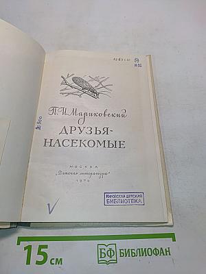Друзья-насекомые