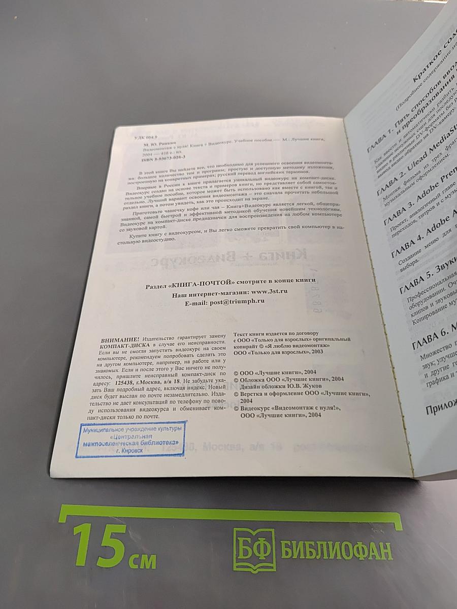 Видеомонтаж с нуля! Книга + Видеокурс