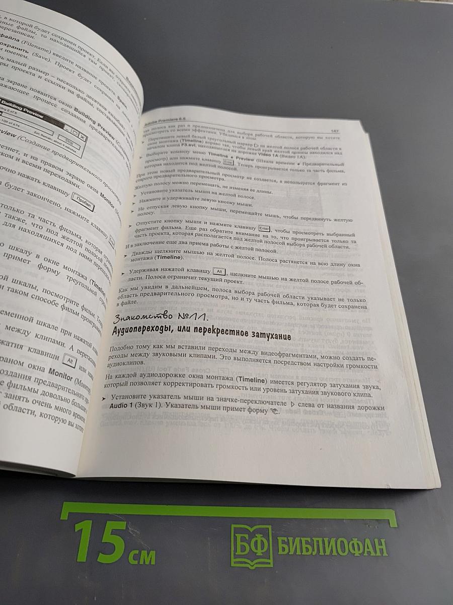 Видеомонтаж с нуля! Книга + Видеокурс