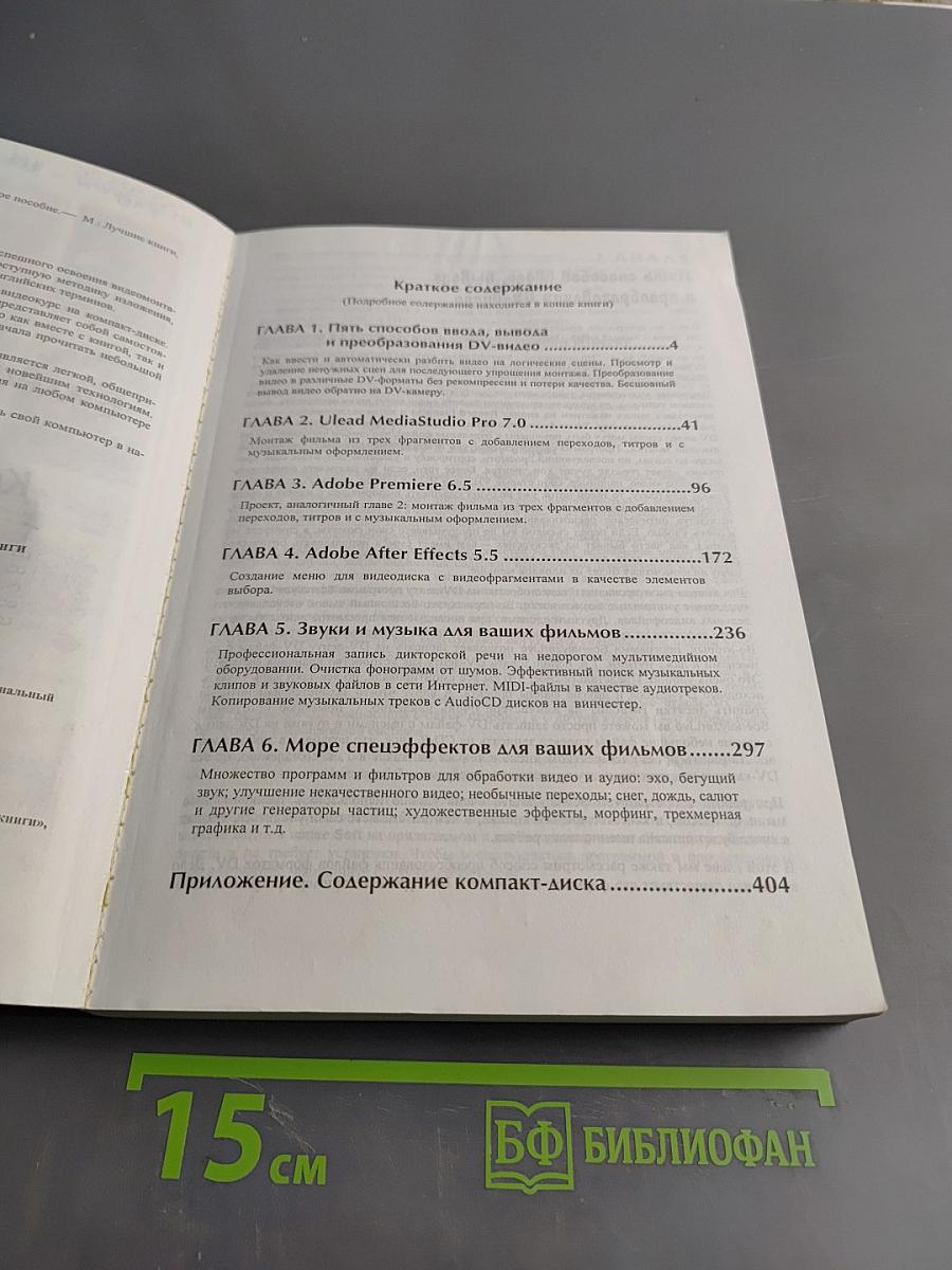 Видеомонтаж с нуля! Книга + Видеокурс