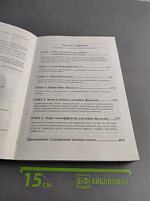 Видеомонтаж с нуля! Книга + Видеокурс
