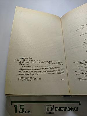 Под пологом пьяного леса