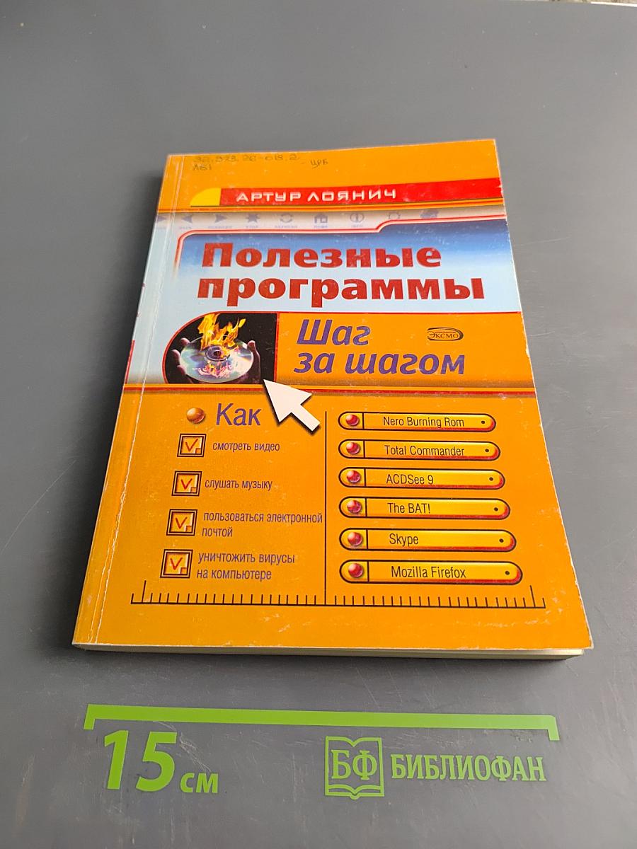 Полезные программы. Шаг за шагом