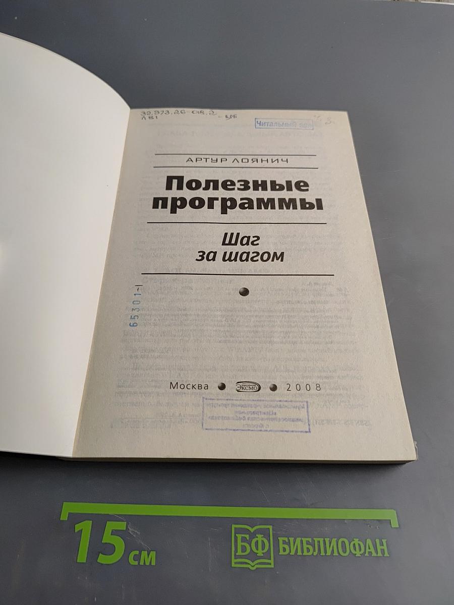 Полезные программы. Шаг за шагом