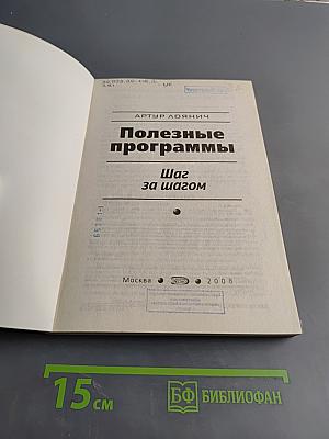 Полезные программы. Шаг за шагом