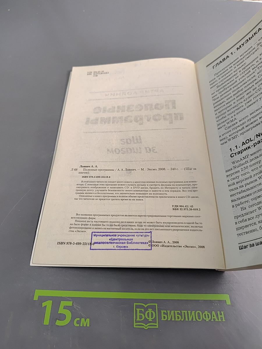 Полезные программы. Шаг за шагом