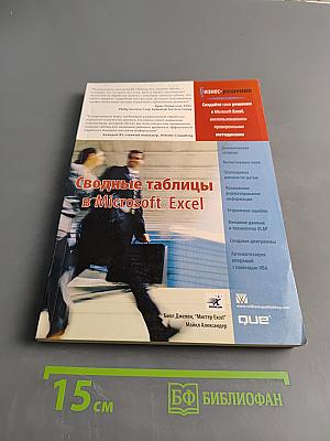 Сводные таблицы в Microsoft Excel