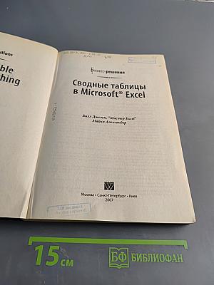 Сводные таблицы в Microsoft Excel
