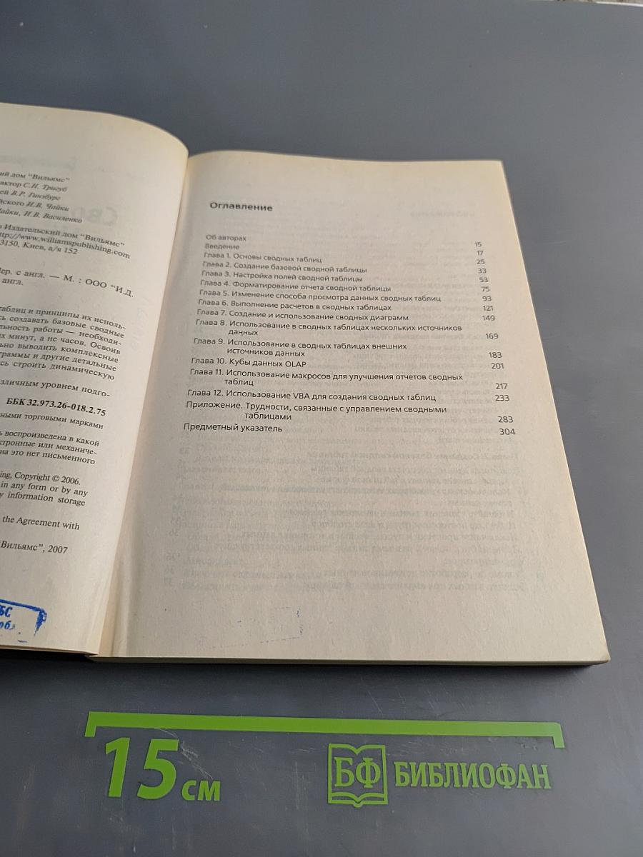 Сводные таблицы в Microsoft Excel