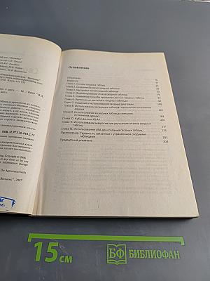 Сводные таблицы в Microsoft Excel