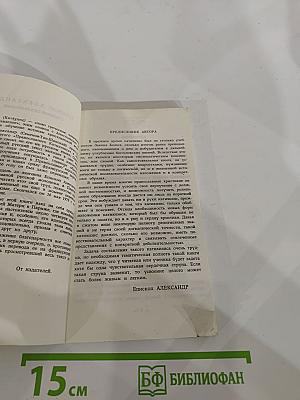 Православный Катихизис