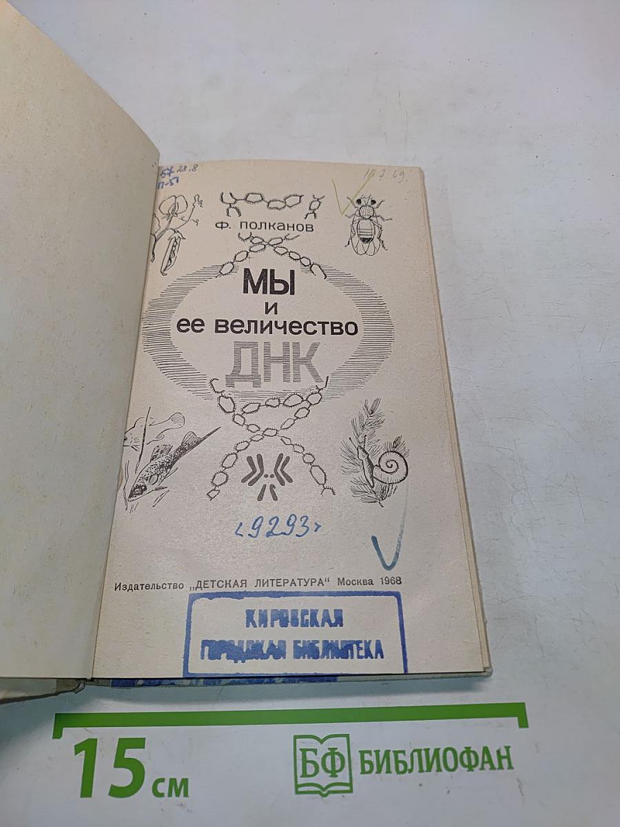 Мы и ее величество ДНК