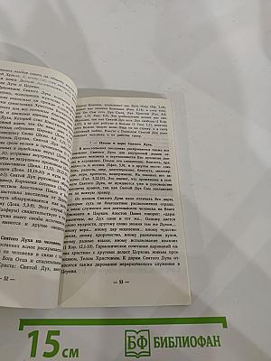 Православный Катихизис