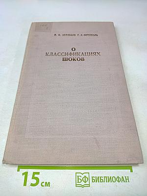 О классификациях шоков