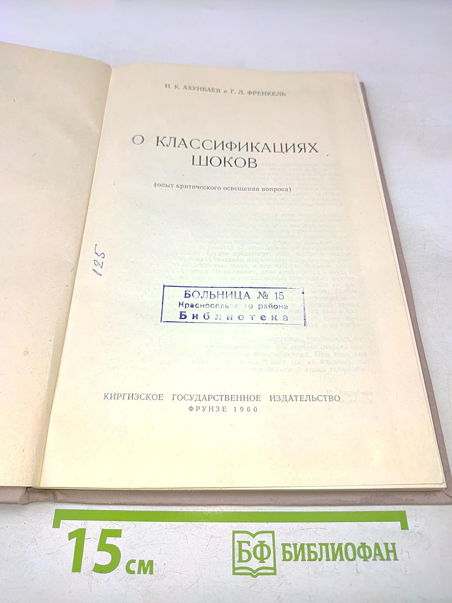 О классификациях шоков