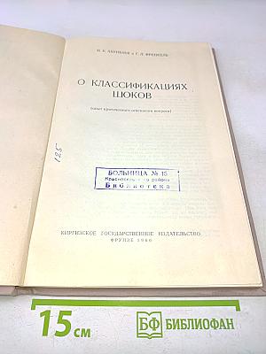 О классификациях шоков