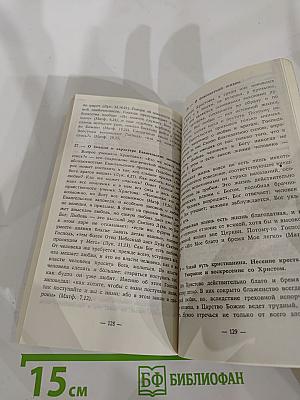 Православный Катихизис