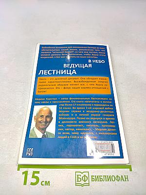 В небо ведущая лестница