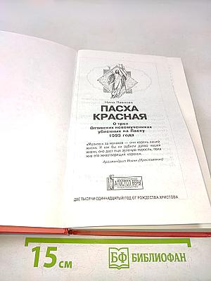Пасха Красная. О трех Оптинских новомучениках, убиенных на Пасху 1993 года