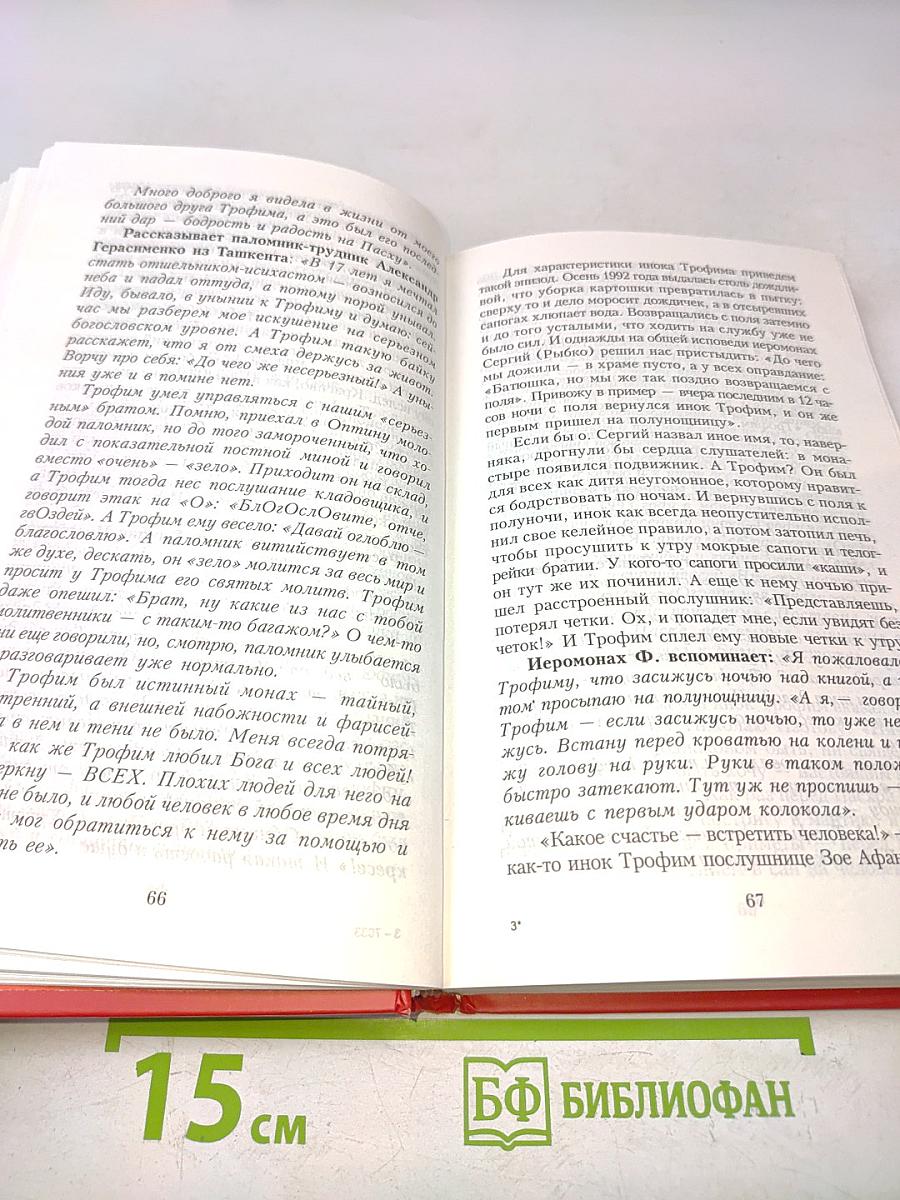 Пасха Красная. О трех Оптинских новомучениках, убиенных на Пасху 1993 года
