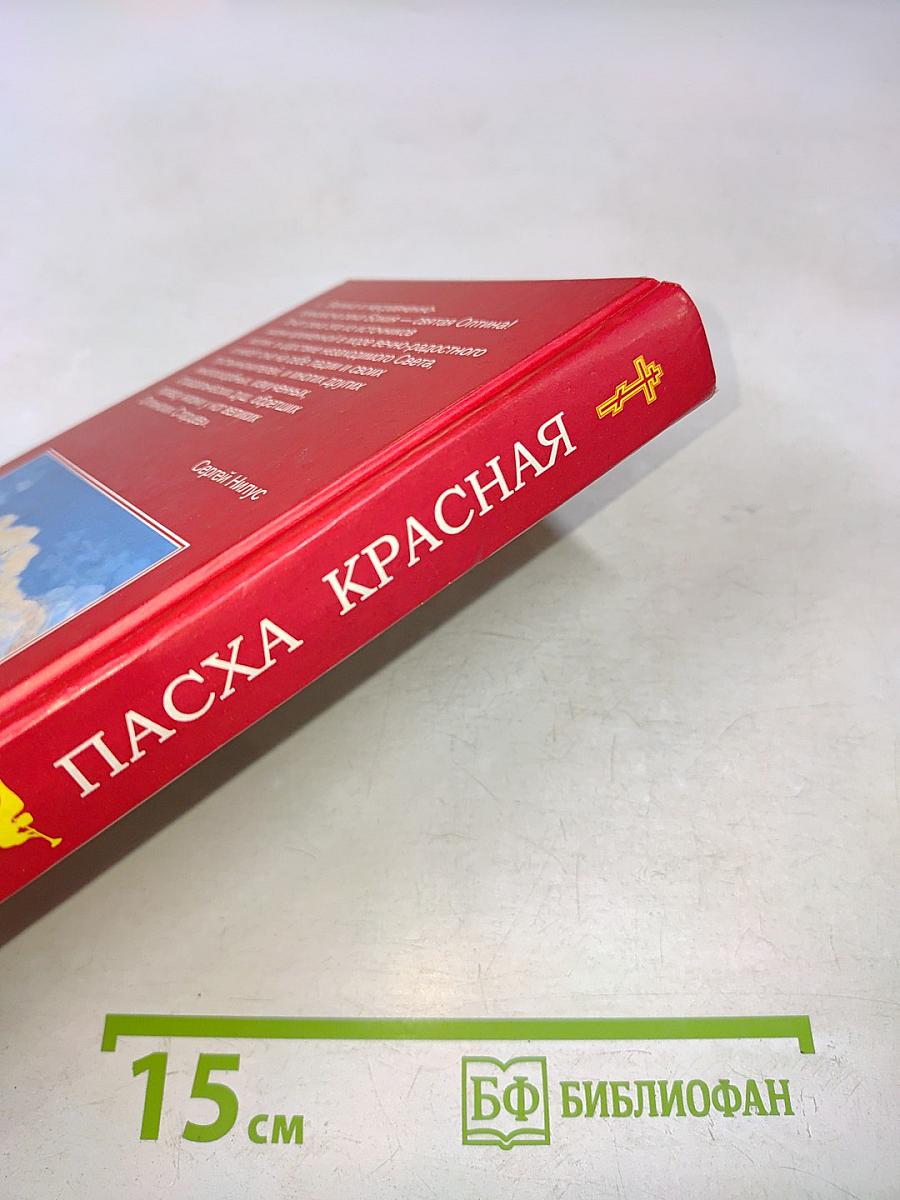 Пасха Красная. О трех Оптинских новомучениках, убиенных на Пасху 1993 года